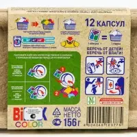 Капсулы для стирки BiMax Color 12 шт