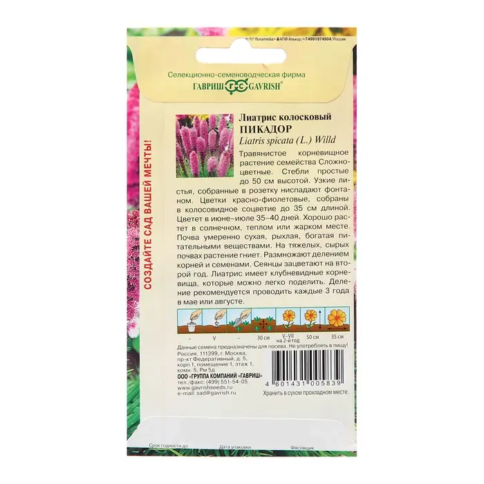 Семена Лиатрис "Пикадор", ц/п,  0,05 г