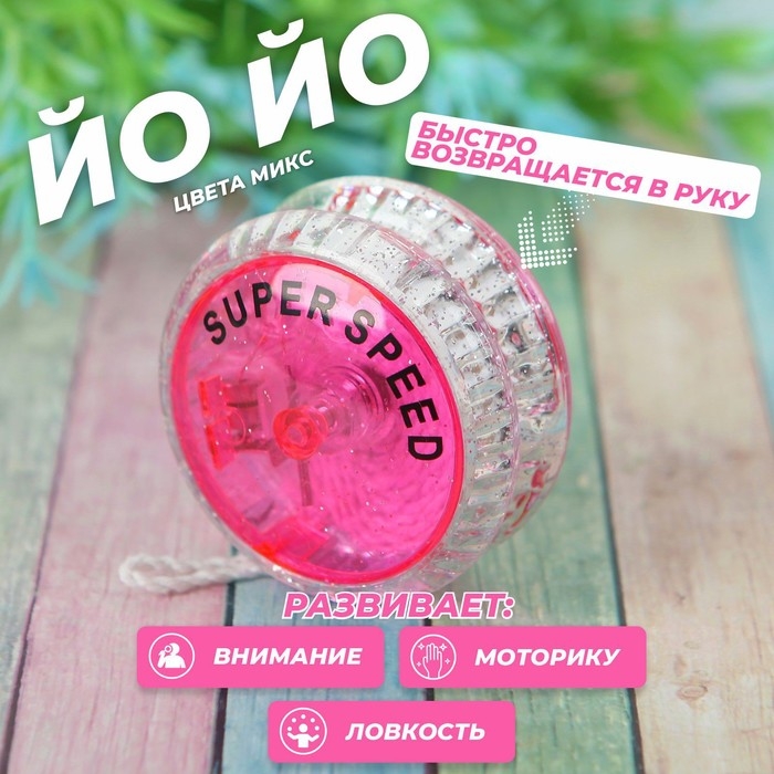 Йо-йо &laquo;Супер&raquo;, световой, цвета МИКС