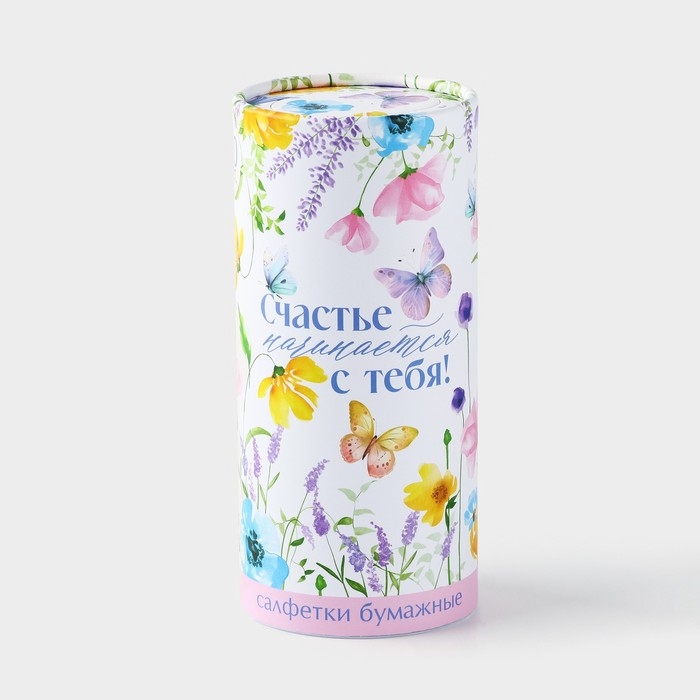 Салфетки бумажные в тубусе &laquo;Счастье начинается с тебя&raquo;, 50 шт, двухслойные