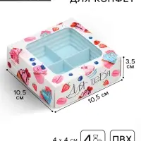 Коробка для конфет, кондитерская упаковка, 4 ячейки, &laquo;Для тебя&raquo;, 10.5 х 10.5 х 3.5 см