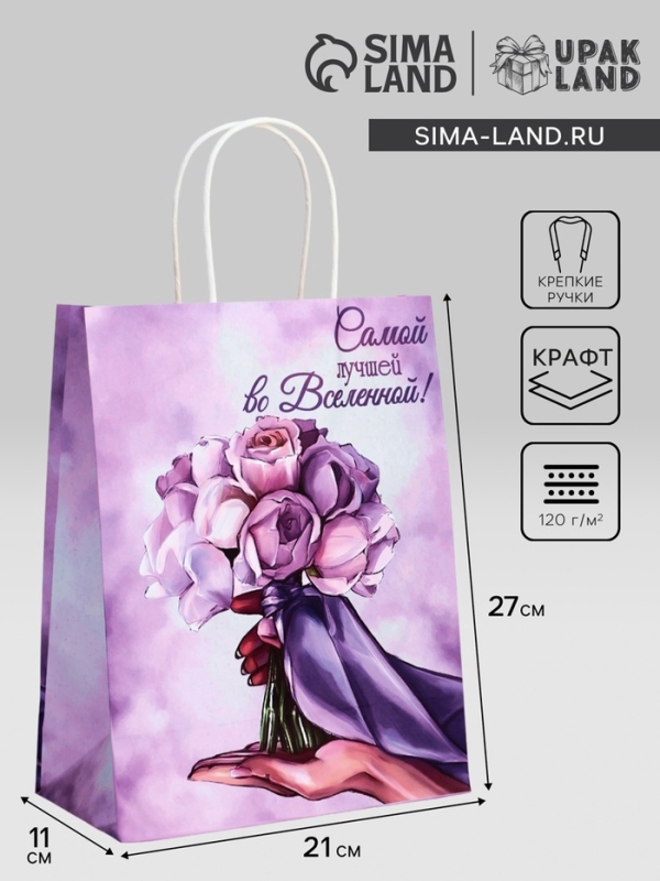 Пакет подарочный крафт "Лучшей во вселенной" 21 х 11 х 27 См