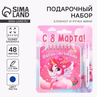 Набор блокнот 48 листов + ручка &laquo;С 8 Марта!&raquo;, 13,5 х 15 см