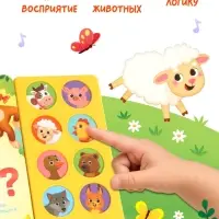 Музыкальная книга "Кто как говорит"