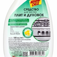 Mister Dez Eco-Cleaning  Средство для чистки плит и духовок "Лимон", на основе коплекса ПАВ, 500 мл
