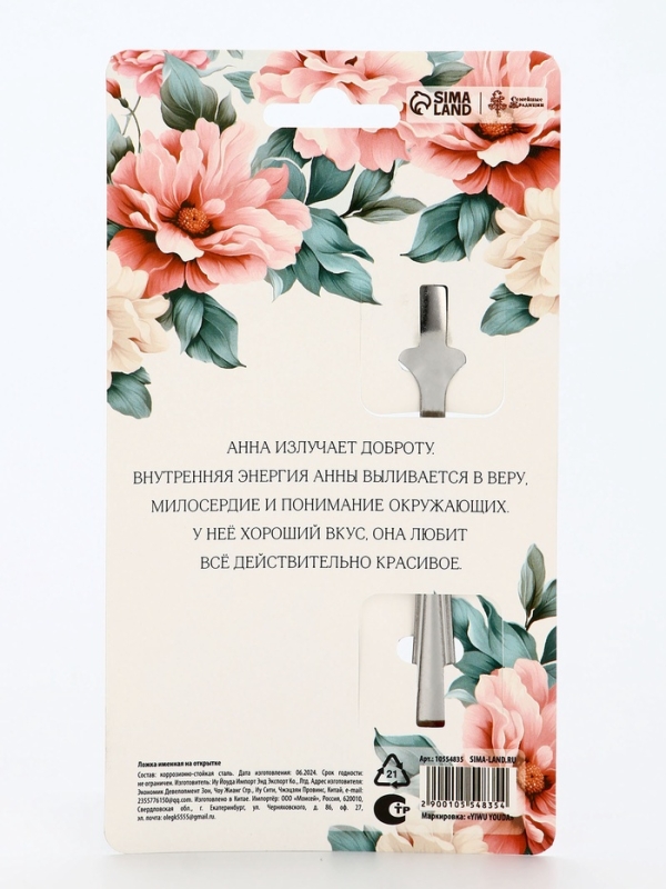 Ложка именная на открытке "Анна", 3 х 14 см