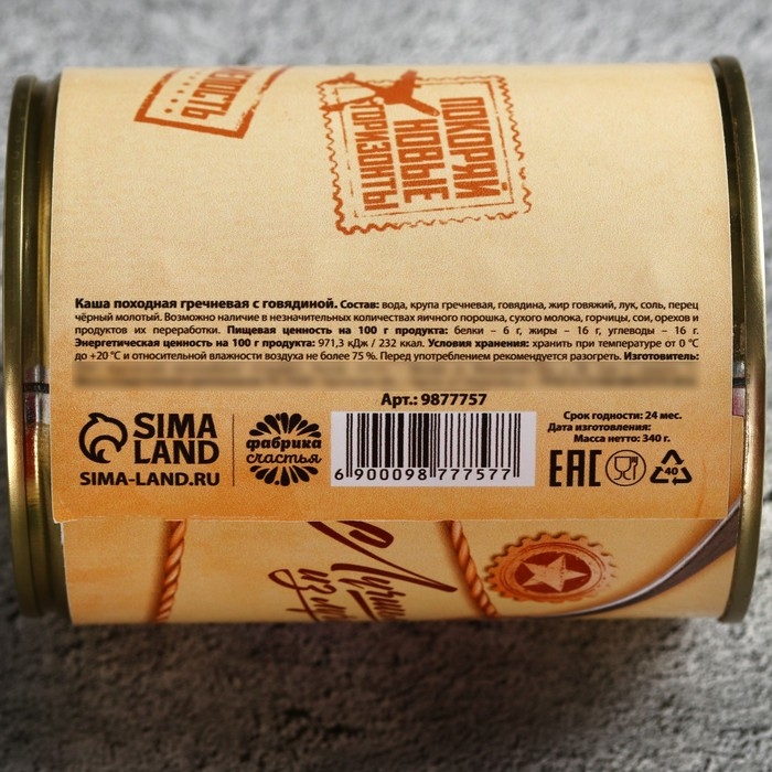 Каша гречневая с говядиной &laquo;Военная почта&raquo;, 340 г.