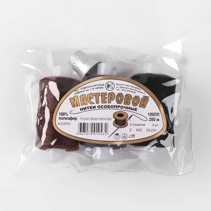 Набор ниток &laquo;Мастеровой&raquo;, 100ЛЛ, 200 м, 3 шт, иголка, напёрсток, цвет чёрный/коричневый/синий