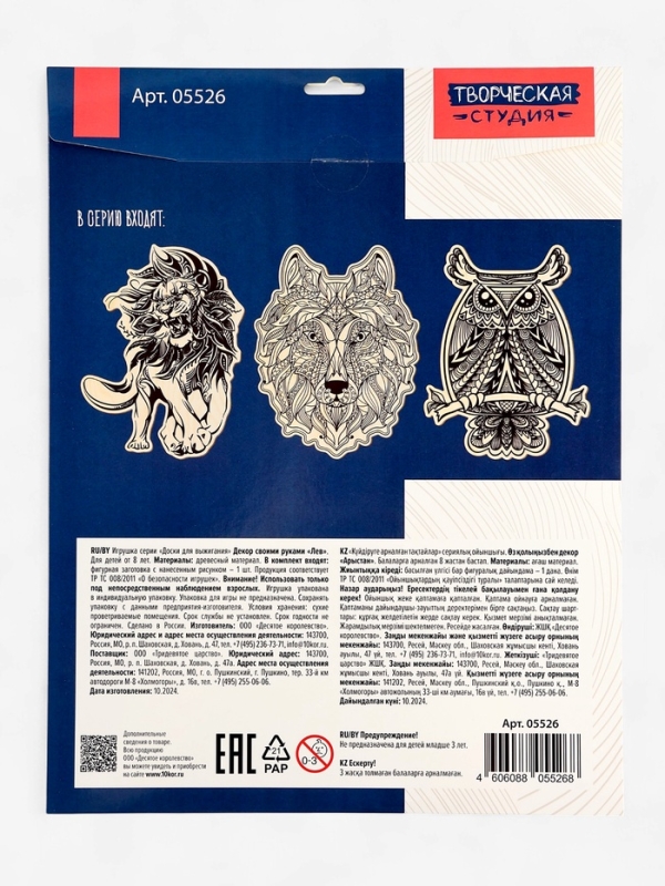 Доска для выжигания "Лев" 05526