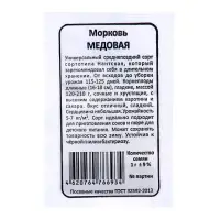 Семена Морковь "Медовая", б/п, 1 г