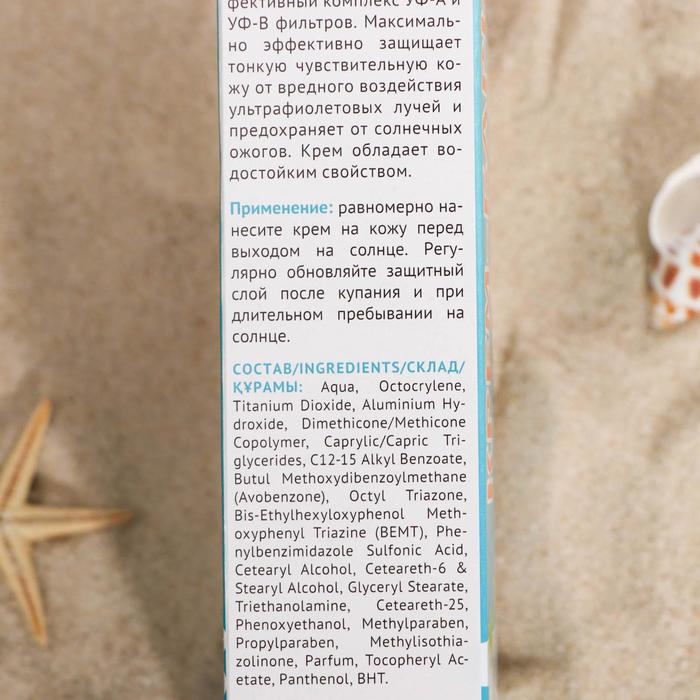 Крем-барьер против загара детский SPF 60, максимальная защита от солнца, 100 мл