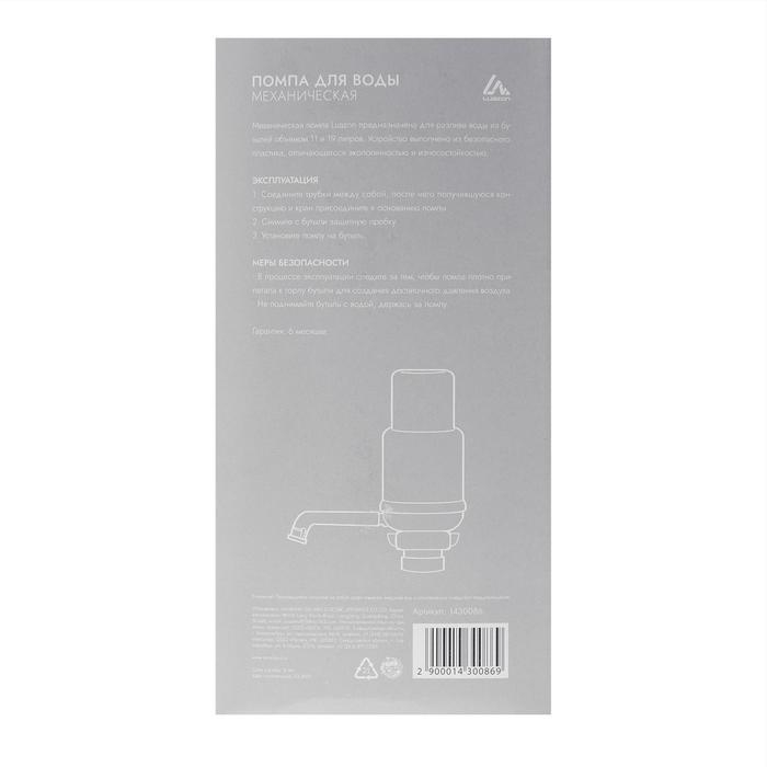 Помпа для воды Luazon, механическая, средняя, под бутыль от 11 до 19 л, голубая Помпа для воды Luazon, механическая, средняя, под бутыль от 11 до 19 л, голубая