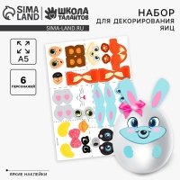 Наклейки для декорирования яиц &laquo;Милые животные&raquo;