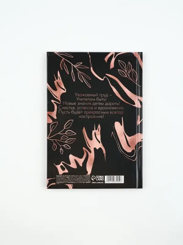 Ежедневник А5, 80 л, твердая обложка "Золотой учитель"