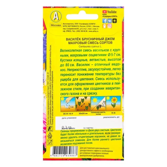 Семена цветов Василек "Брусничный джем" махровый, смесь окрасок, О, 0,3 г