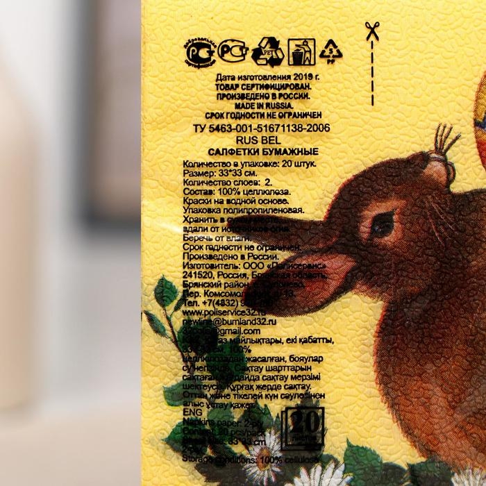 Салфетки бумажные New line &laquo;Пасхальный кролик&raquo;, 2 слоя, 33*33 см, 20 шт.