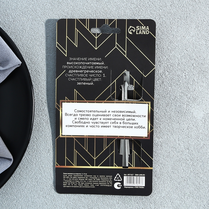 Ложка именная &laquo;Сергей&raquo;, на открытке, 3 х 14 см.