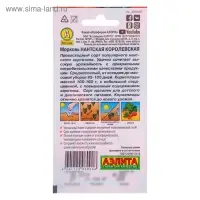 Семена Морковь "Нантская королевская", 2 г