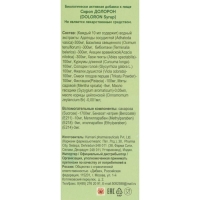 Сироп «Долорон» аюрведический, свободное дыхание, от кашля, 100 мл Сироп «Долорон» аюрведический, свободное дыхание, от кашля, 100 мл