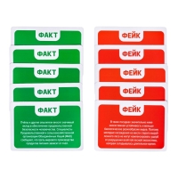 Игра настольная &laquo;Факт или фейк? Что угрожает нашей планете&raquo;