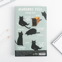 Подарочный набор &laquo;Ненавижу тебя больше всех&raquo;, блок бумаги 80 л, скотч, зажимы, скрепки, ручка