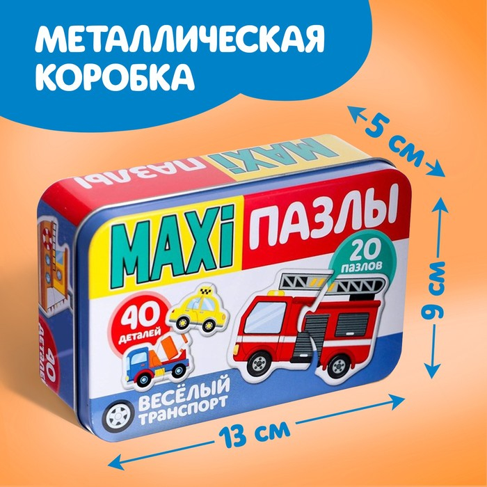 Макси-пазлы в металлической коробке &laquo;Весёлый транспорт&raquo;, 40 деталей
