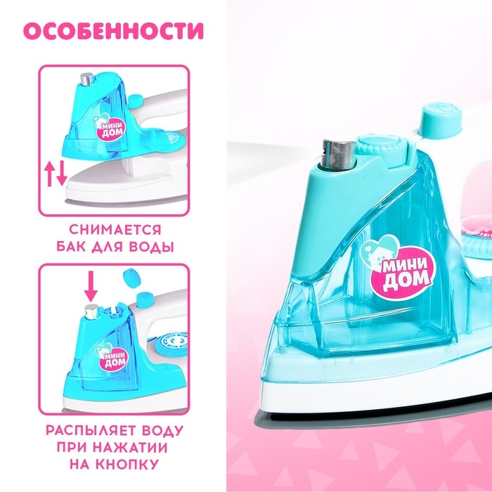 Игровой набор &laquo;Утюг&raquo; с фартуком