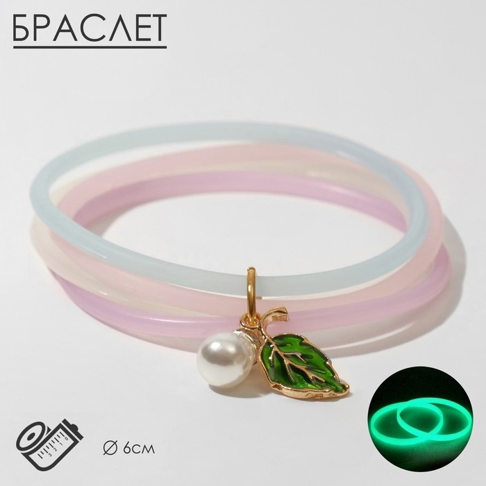 Силиконовый браслет &laquo;Светоотражающий&raquo; листик, 4 нити, цветной, 6 см