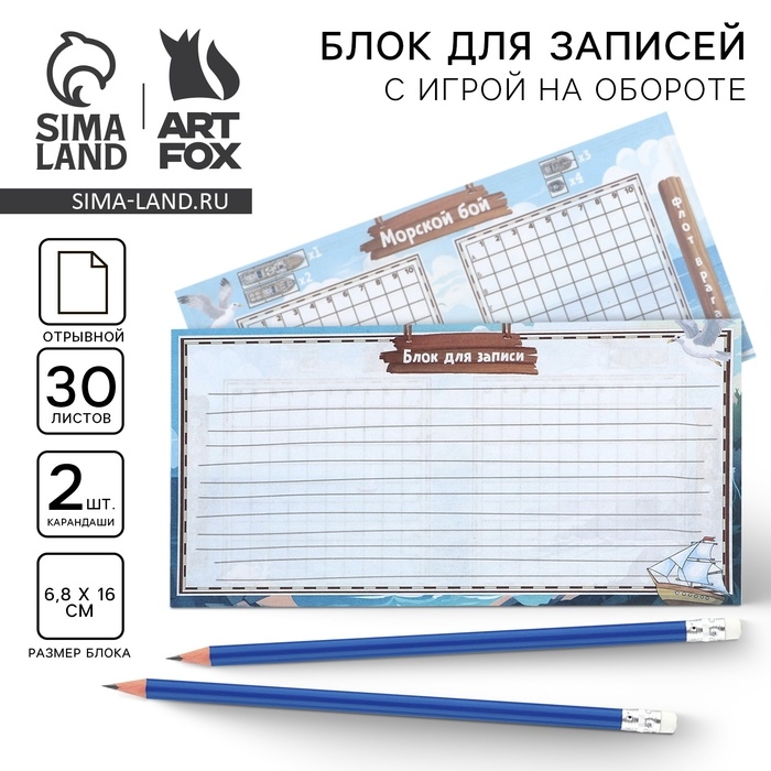 Подарочный набор Блокнот с игрой + 2 карандаша &laquo;Морской бой&raquo;