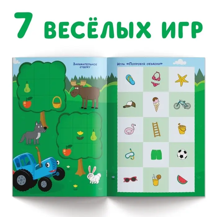 Книга с заданиями &laquo;Суперигры&raquo;, А4, 20 стр., Синий трактор