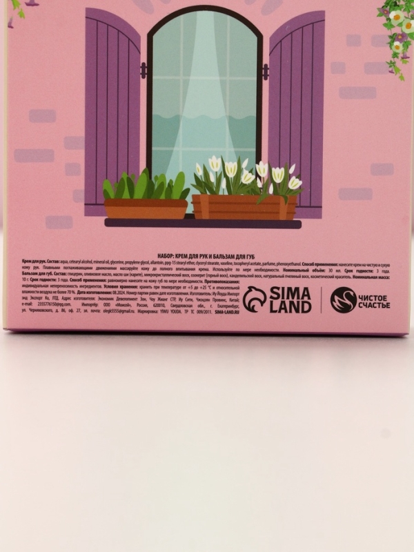 Набор Набор "Самой прекрасной", крем для рук и бальзам для губ