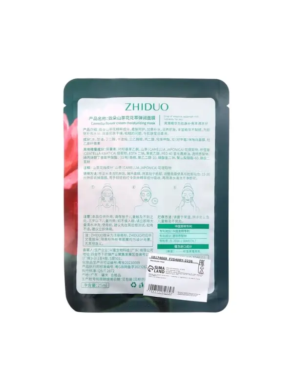 Тканевая, увлажняющая маска для лица &laquo;Камелия&raquo;