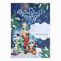 Письмо Деду Морозу, А4 &laquo;Новый год: Символ года&raquo;