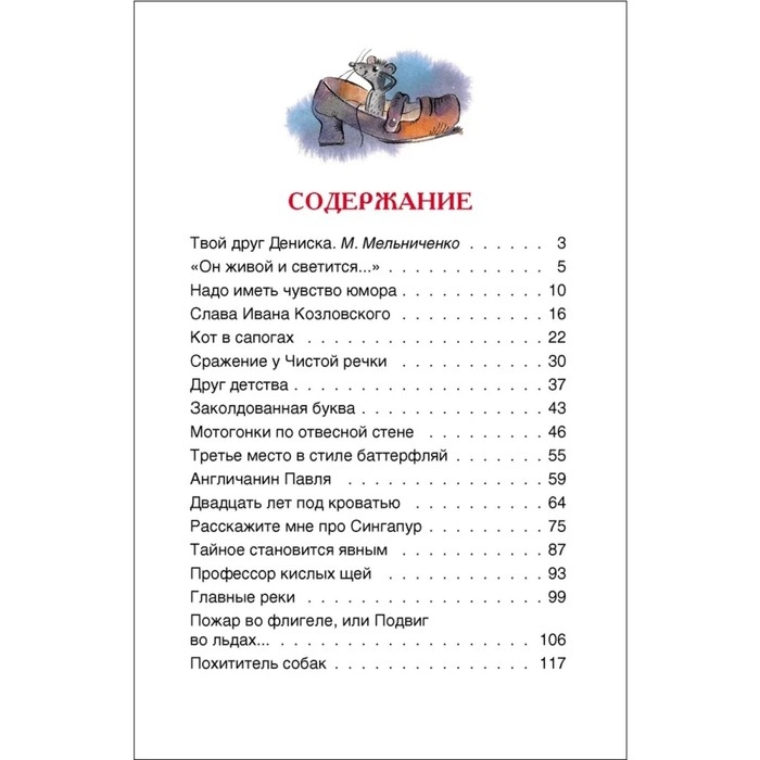 &laquo;Денискины рассказы&raquo;, Драгунский В. Ю.