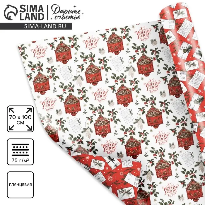 Бумага упаковочная глянцевая двухсторонняя &laquo;Почта Ретро&raquo;, 70 х 100 см