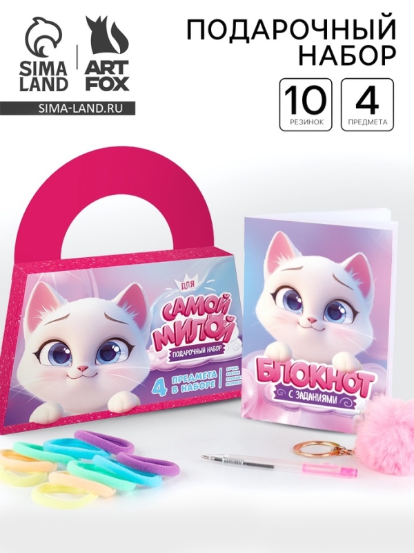 Подарочный набор в сумке: блокнот, резиночки, брелок, ручка "Самой милой"