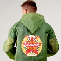 Карнавальный набор «День победы!», р. 42–54, дождевик, флажок Карнавальный набор «День победы!», р. 42–54, дождевик, флажок