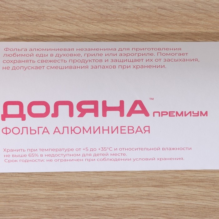 Фольга пищевая алюминиевая Доляна &laquo;Премиум&raquo;, 29 см &times; 50 м, 14 мкм