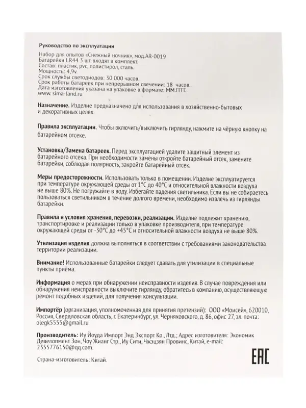 ЭВРИКИ Набор для опытов "Снежный ночник", лошадка