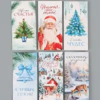 Набор конвертов &laquo;С Новым годом&raquo; 15 штук, 16,5 x 8 см