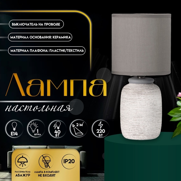Настольная лампа с абажуром RISALUX «Анджело», Е14, 40 Вт, серый, 13×13×29 см Настольная лампа с абажуром RISALUX «Анджело», Е14, 40 Вт, серый, 13×13×29 см