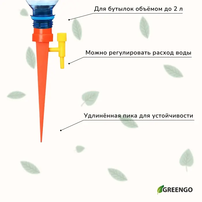 Автополив для комнатных растений под бутылку, регулируемый, с краном, пластик, высота 15 см, МИКС, Greengo