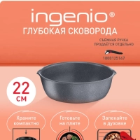 Глубокая сковорода Ingenio Natural Force 22 см, Франция