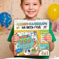 Адвент - календарь на весь год, 4 книги и сертификат, инструкция