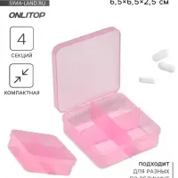 Таблетница, 6,5 &times; 6,5 &times; 2,5 см, 4 секции, цвет розовый