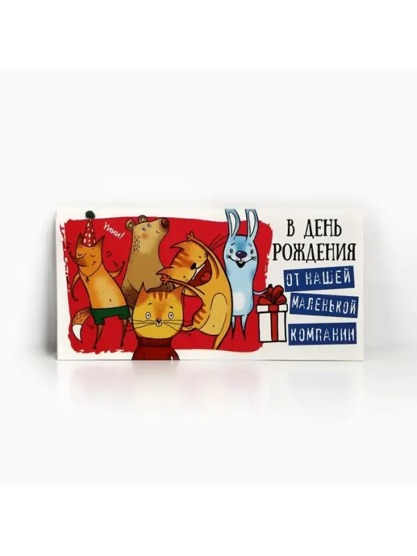 Конверт для денег &laquo;С Днём рождения!&raquo;, 16.5&times;8 см