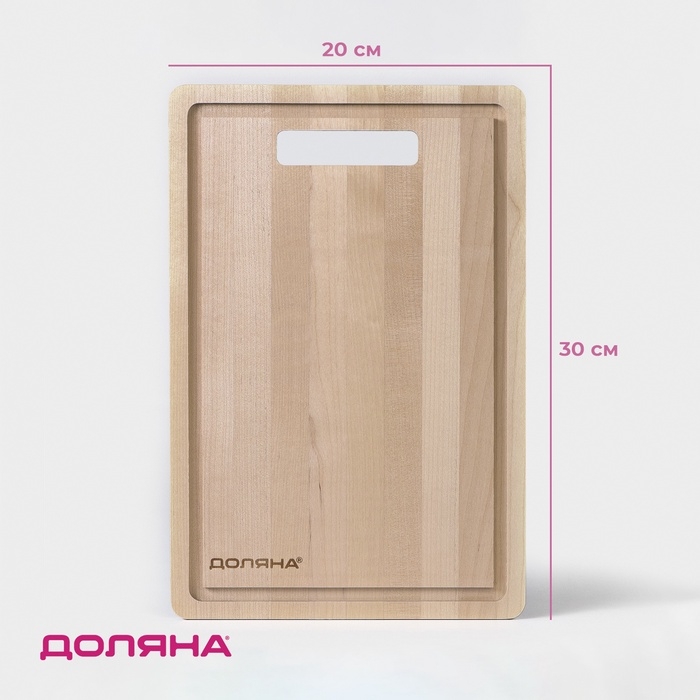 Доска разделочная с желобом Доляна &laquo;Классика&raquo; 30&times;20&times;0,8 см, массив берёзы