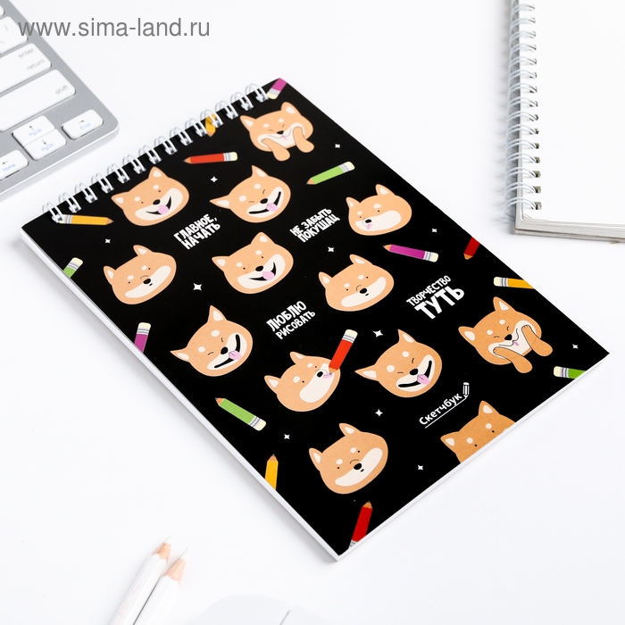 Скетчбук &laquo;Собачки&raquo; А5, 40 л, 100 г/м