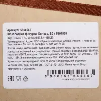 Шоколадная фигурка &laquo;Колесо&raquo;, 80 г