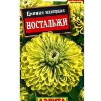 Семена цветов Цинния Ностальжи , Ц/П,0,3 г